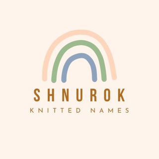 ШНУРОК НЭЙМ 🧵✨