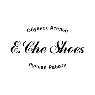 Обувное Ателье E.Che Shoes ручная работа "Кухня Обувщика"