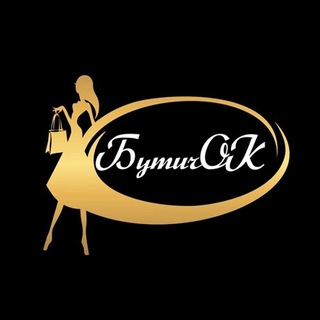 БутичОК|ЖЕНСКАЯ ОДЕЖДА|КАЛУГА|МОСКВА