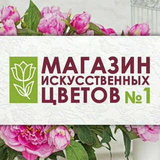 Магазин искусственных цветов No.1
