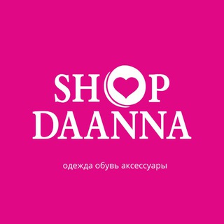 SHOPDAANNA 💕 | женская одежда Омск| Обувь | showroom шоурум