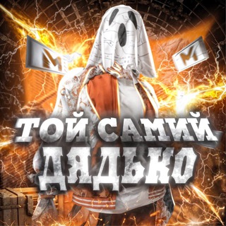 Дядько Стори