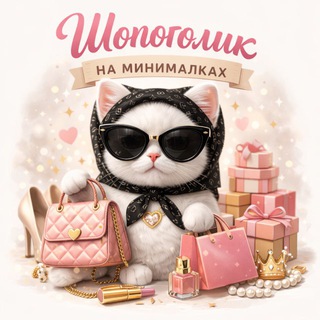 🛍 Шопоголик на минималках | Товары с Яндекс Маркета