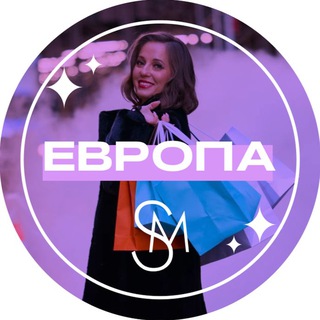 Шопомания: Европа