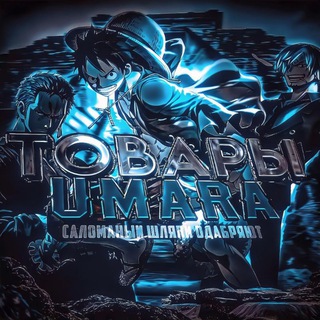 ⚜️ Товары UMARA ⚜️