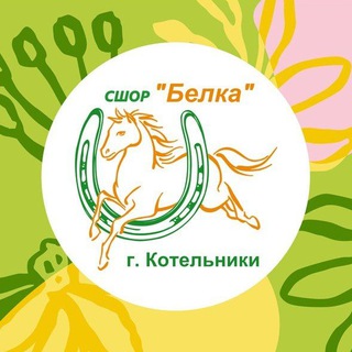 СШОР «Белка»