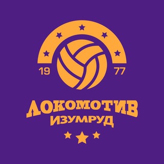 СШОР "Локомотив-Изумруд"