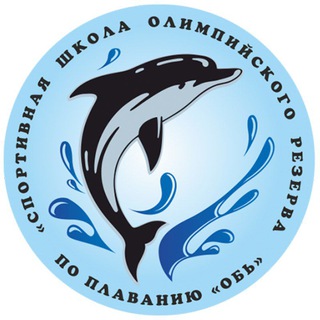 🏊‍♂ КГБУ ДО "СШОР "Обь" 🏊‍♀