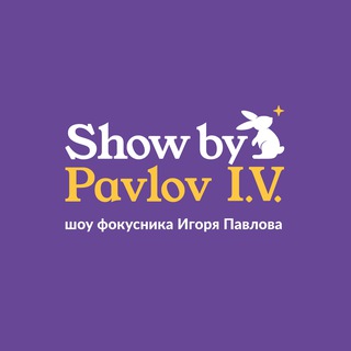 Фокусы Show by Pavlov