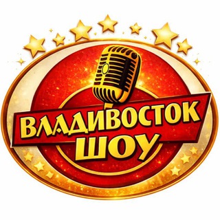 Владивосток ШОУ агентство праздников