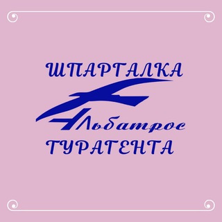 Шпаргалка Турагента Promo