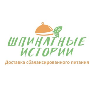 Шпинатные истории 🌿
