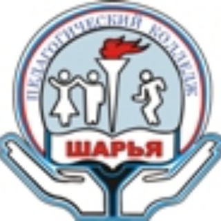 Шарьинский педагогический колледж Костромской области