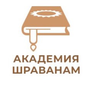 Академия Шраванам