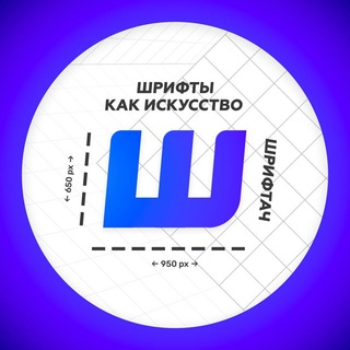 Шрифтач | Архив