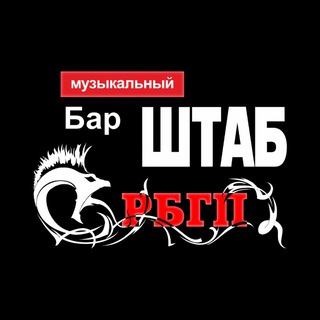 Штаб РБГП - life