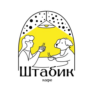 Вайб-кафе «Штабик»