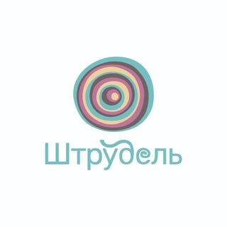 Штрудель - готовая еда и десерты на заказ🛎