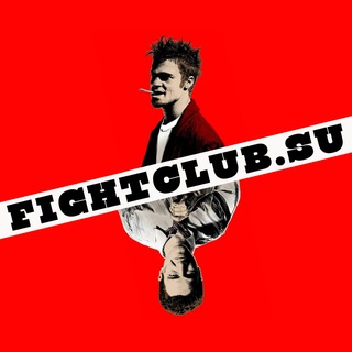 БОЙЦОВСКИЙ КЛУБ