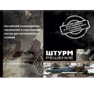 Штурм Решение⛺️