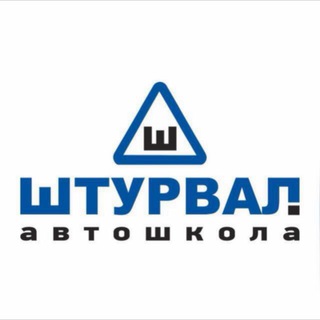 Автошкола Штурвал | Томск