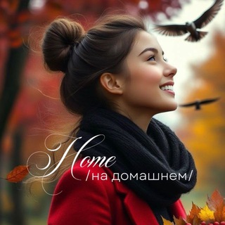 Стиль в деталях 🛋️образ и интерьер Покупки для стиля и уюта на Wildberries & Ozon & Яндекс