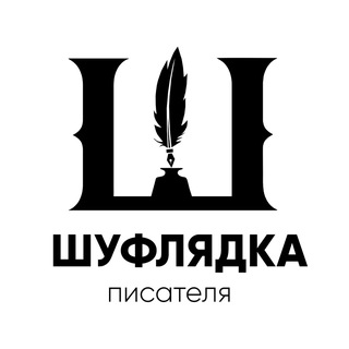 Шуфлядка Писателя