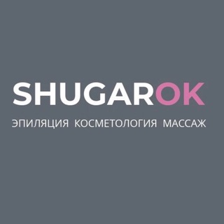 SHUGAROK ❘ Эпиляция ❘ Косметология ❘ Массаж ❘ Краснодар