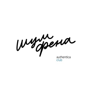 Шум фена / Authentica club