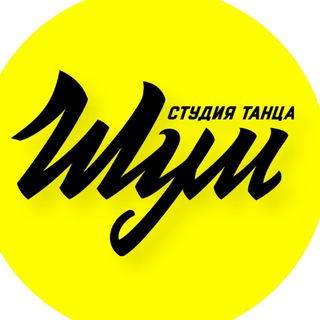 ШУМ/ ТАНЦЫ / ХАБАРОВСК