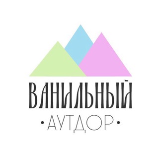 Ванильный аутдор