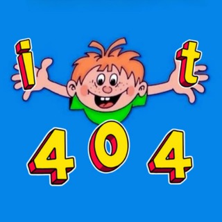 Ошибка 404 |IT шутки найдены|
