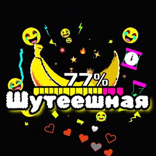 Шутеешная