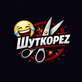 Шуткореz | Юмор