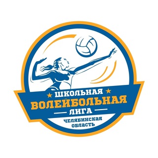 Школьная Волейбольная Лига
