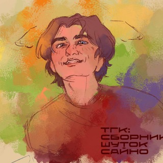 сборник шуток сайно