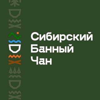 Сибирский Банный Чан