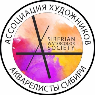 АКВАРЕЛИСТЫ СИБИРИ