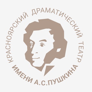 Театр Пушкина. Красноярск