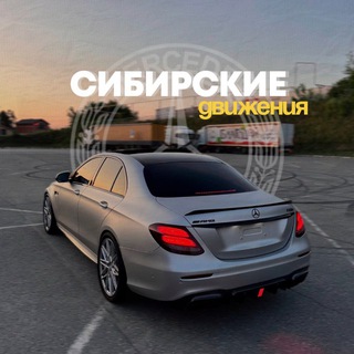 сибирские движения