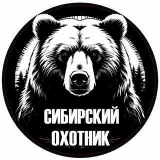 Сибирский охотник