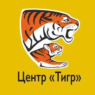 Центр «Тигр»