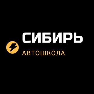 Автошкола Сибирь Улан Удэ