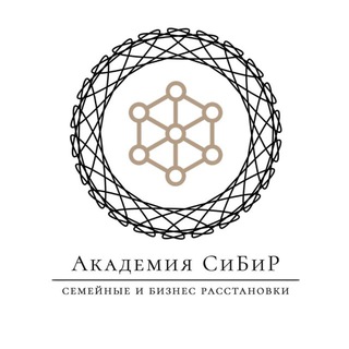 Академия Семейных и Бизнес-расстановок