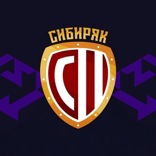 Молодёжь «Сибиряка»