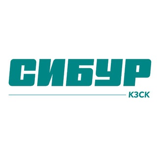 СИБУР Красноярск - КЗСК