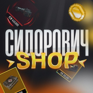 ПОДВАЛ СИДОРОВИЧА ☢️