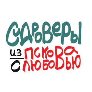 Сидроверы из Пскова