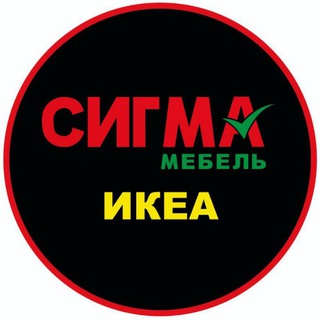 СИГМА МЕБЕЛЬ • ИКЕА • ДОНЕЦК