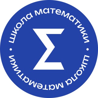Школа математики Сигма | Тюмень | Online